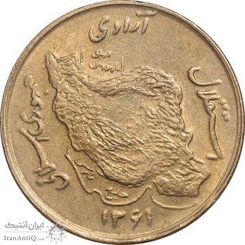 سکه 50 ریال 1361 - صفر کوچک - AU58 - جمهوری اسلامی