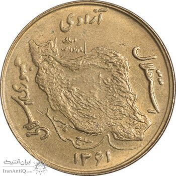 سکه 50 ریال 1361 - صفر کوچک - AU58 - جمهوری اسلامی