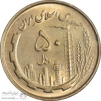 سکه 50 ریال 1361 نقشه ایران - MS61 - جمهوری اسلامی