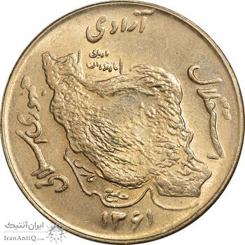 سکه 50 ریال 1361 نقشه ایران - MS61 - جمهوری اسلامی