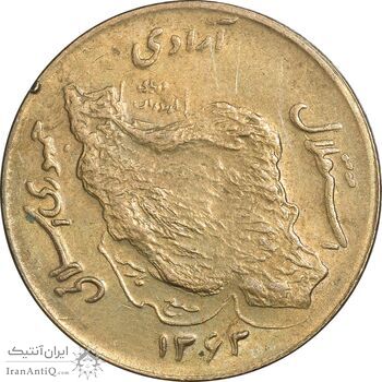 سکه 50 ریال 1363 - AU50 - جمهوری اسلامی