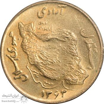 سکه 50 ریال 1363 - MS62 - جمهوری اسلامی