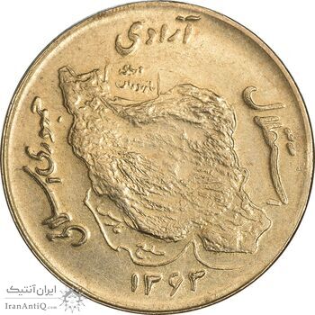 سکه 50 ریال 1363 - MS61 - جمهوری اسلامی