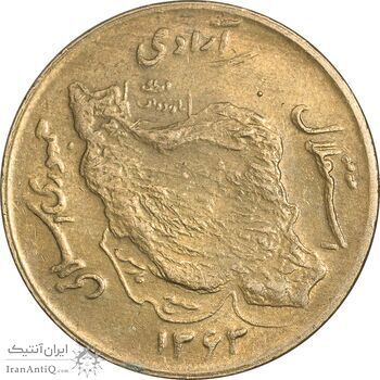 سکه 50 ریال 1363 - AU55 - جمهوری اسلامی