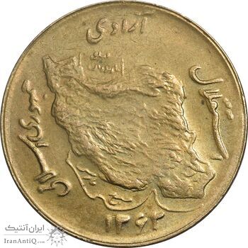 سکه 50 ریال 1363 - AU50 - جمهوری اسلامی