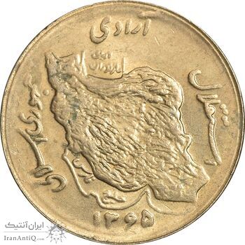 سکه 50 ریال 1365 - MS63 - جمهوری اسلامی