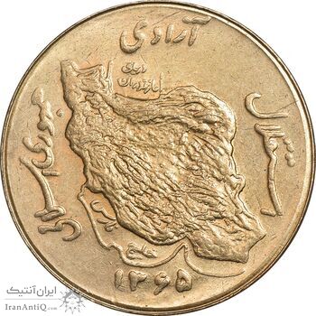 سکه 50 ریال 1365 - MS63 - جمهوری اسلامی
