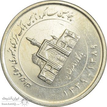 سکه 2000 ریال 1389 (چرخش 75 درجه) - MS61 - جمهوری اسلامی