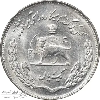 سکه 1 ریال 1351 تصویری یادبود فائو - MS63 - محمد رضا شاه