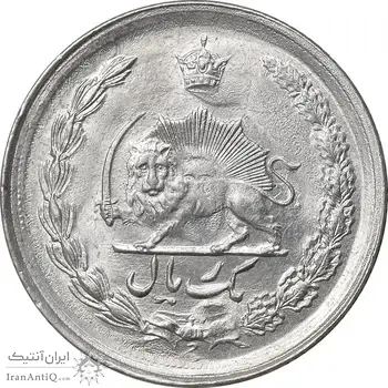 سکه 1 ریال 2537 آریامهر - MS63 - محمد رضا شاه