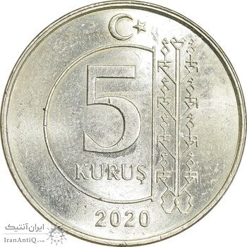 سکه 5 کروش 2020 جمهوری - MS63 - ترکیه