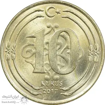 سکه 10 کروش 2017 جمهوری - MS63 - ترکیه