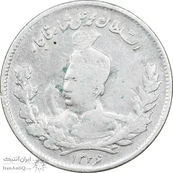 سکه 1000 دینار 1326 تصویری - VF35 - محمد علی شاه