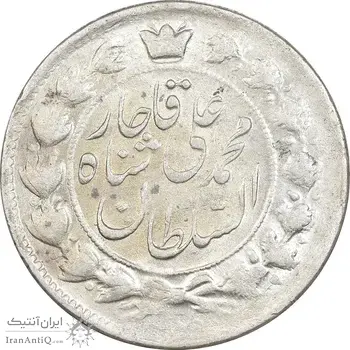 سکه 2 قران 1327 - AU58 - محمد علی شاه
