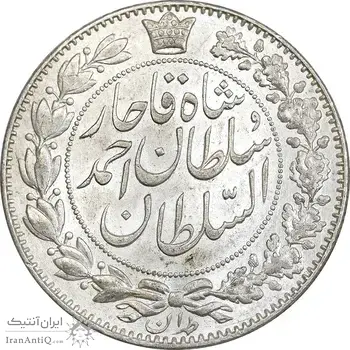 سکه 2000 دینار 1330 خطی - شیر متفاوت - MS62 - احمد شاه