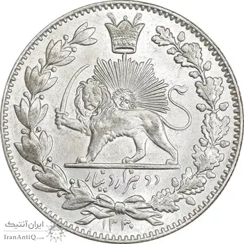 سکه 2000 دینار 1330 خطی - شیر متفاوت - MS62 - احمد شاه