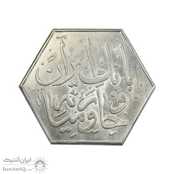 مدال دهمین سالگرد انقلاب شاه و مردم بانک ایران و خاورمیانه 1352 - UNC - محمد رضا شاه