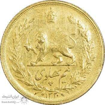 سکه طلا نیم پهلوی 1320 خطی - EF45 - محمد رضا شاه