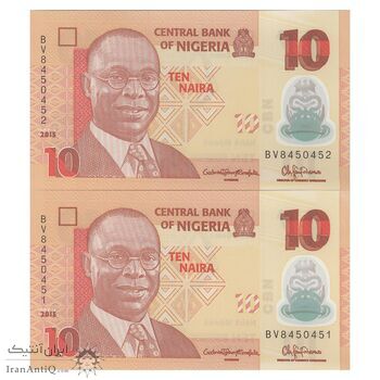 اسکناس 10 نایرا 2015 جمهوری فدرال - جفت - UNC66 - نیجریه