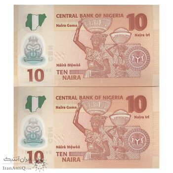 اسکناس 10 نایرا 2015 جمهوری فدرال - جفت - UNC66 - نیجریه