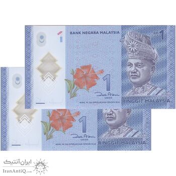 اسکناس 1 رینگیت بدون تاریخ (2011-2017) پادشاهی مشروطه فدرال - جفت - UNC66 - مالزی
