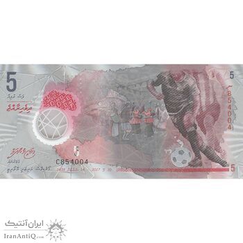 اسکناس 5 روفیه 2017 جمهوری دوم - تک - UNC66 - مالدیو