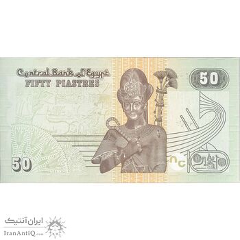 اسکناس 50 پیاستر 2017 جمهوری عربی - تک - UNC62 - مصر