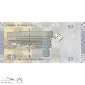 اسکناس 50 لیره 2009 جمهوری عربی - تک - UNC62 - سوریه
