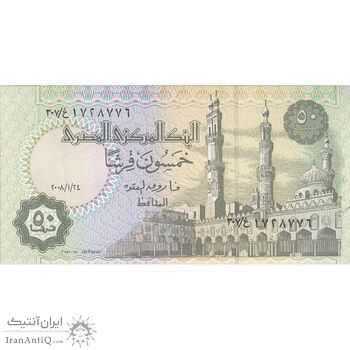 اسکناس 50 پیاستر 2008 جمهوری عربی - تک - UNC62 - مصر