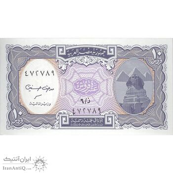 اسکناس 10 پیاستر بدون تاریخ (1999-2002) جمهوری عربی - مدهت حسنین - بنفش - تک - UNC62 - مصر اسکناس 10 پیاستر بدون تاریخ (1999-2002) جمهوری عربی - مدهت حسنین - بنفش - تک - UNC62 - مصر