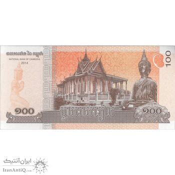 اسکناس 100 ریل 2014 نوردوم سیهامونی - تک - UNC62 - کامبوج