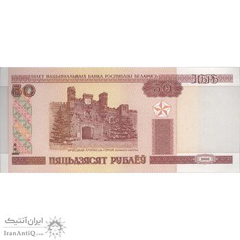 اسکناس 50 روبل 2000 جمهوری - تک - UNC62 - بلاروس