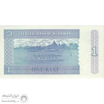 اسکناس یک کیات بدون تاریخ (1996) جمهوری اتحادیه - تک - UNC62 - میانمار