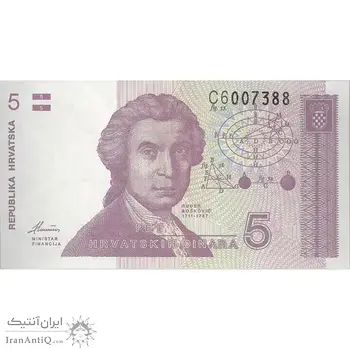 اسکناس 5 دینار 1991 جمهوری - تک - UNC62 - کرواسی