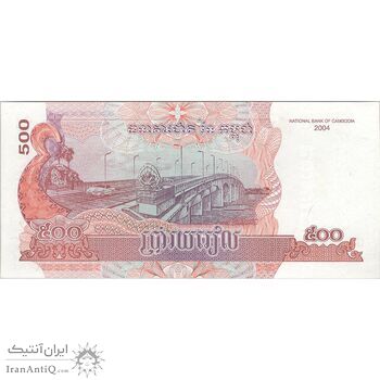 اسکناس 500 ریل 2004 نوردوم سیهانوک - تک - UNC62 - کامبوج