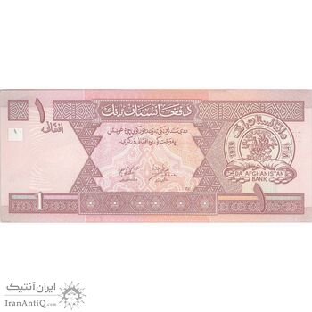 اسکناس 1 افغانی 1381 دولت اسلامی انتقالی - تک - UNC62 - افغانستان