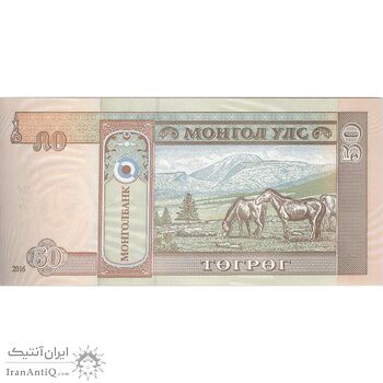 اسکناس 50 توگروگ 2016 جمهوری - تک - UNC62 - مغولستان