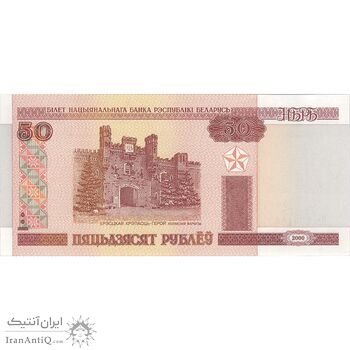 اسکناس 50 روبل 2000 جمهوری - تک - UNC61 - بلاروس