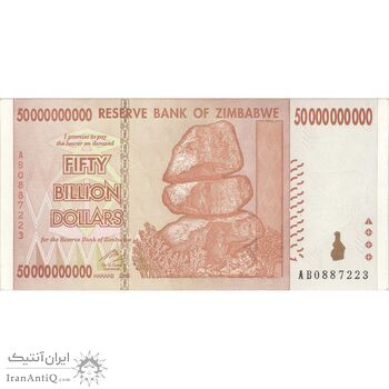 اسکناس 50000000000 دلار 2008 جمهوری - تک - UNC61 - زیمبابوه