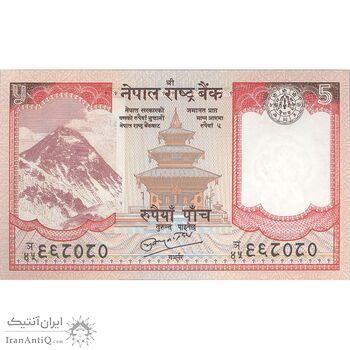 اسکناس 5 روپیه بدون تاریخ (2007-2009) جمهوری فدرال - تک - UNC61 - نپال