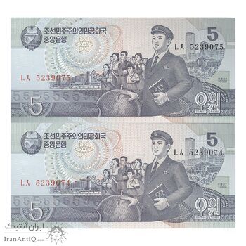 اسکناس 5 وون 1998 جمهوری دموکراتیک خلق - جفت - UNC64 - کره شمالی