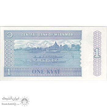 اسکناس یک کیات بدون تاریخ (1996) جمهوری اتحادیه - تک - UNC64 - میانمار