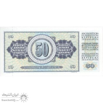 اسکناس 50 دینار 1981 جمهوری فدرال سوسیالیستی - تک - UNC64 - یوگوسلاوی