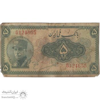 اسکناس 5 ریال کلاه بزرگ - تک - F - رضا شاه