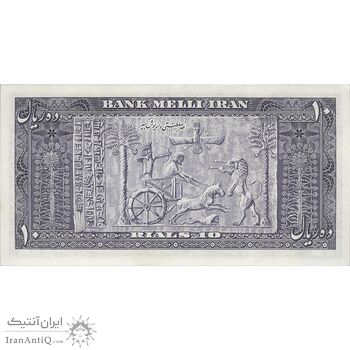 اسکناس 10 ریال 1332 - تک - UNC62 - محمد رضا شاه