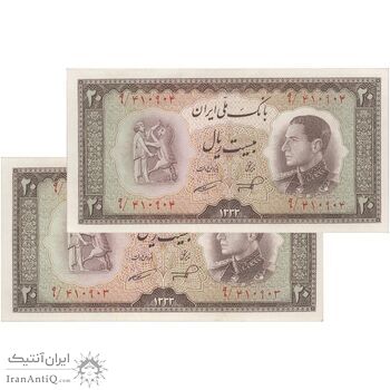 اسکناس 20 ریال 1333 - جفت - UNC62 - محمد رضا شاه