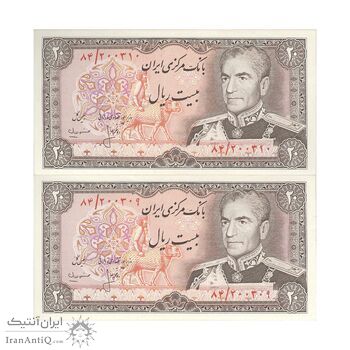 اسکناس 20 ریال (انصاری - مهران) ریال باز - جفت - UNC62 - محمد رضا شاه