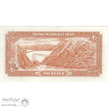 اسکناس 20 ریال (یگانه - مهران) - تک - UNC61 - محمد رضا شاه