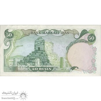 اسکناس 50 ریال (انصاری - یگانه) - تک - AU55 - محمد رضا شاه اسکناس 50 ریال (انصاری - یگانه) - تک - AU55 - محمد رضا شاه