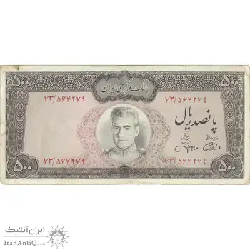 اسکناس 500 ریال (آموزگار - جهانشاهی) - تک - VF30 - محمد رضا شاه